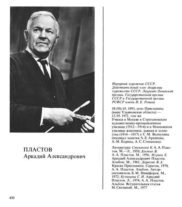 Коллектив авторов Искусство - Искусство Советского Союза - Страница № 433