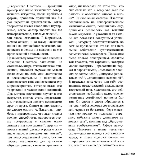 Коллектив авторов Искусство - Искусство Советского Союза - Страница № 434