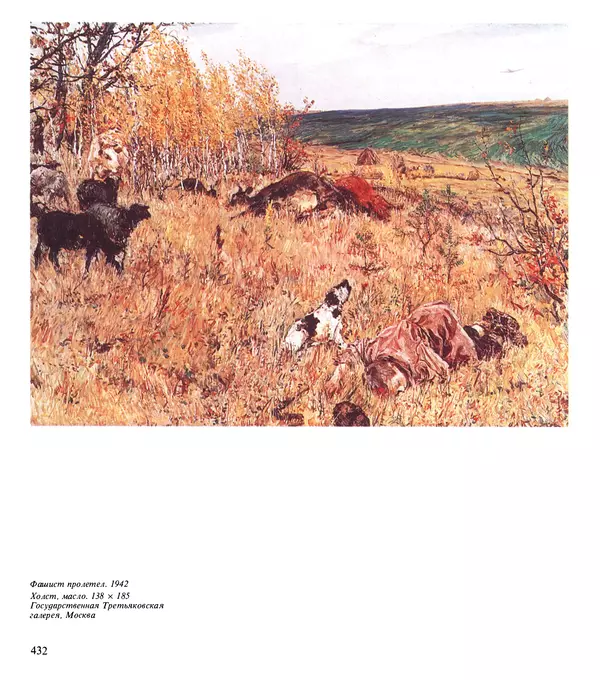 Коллектив авторов Искусство - Искусство Советского Союза - Страница № 435