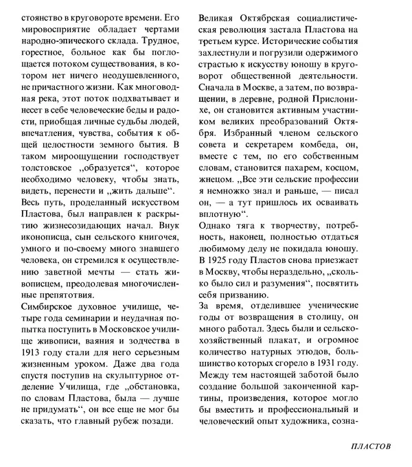 Коллектив авторов Искусство - Искусство Советского Союза - Страница № 436