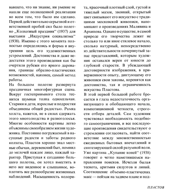 Коллектив авторов Искусство - Искусство Советского Союза - Страница № 438