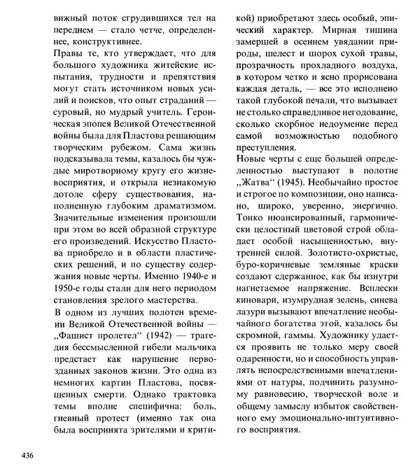 Коллектив авторов Искусство - Искусство Советского Союза - Страница № 439