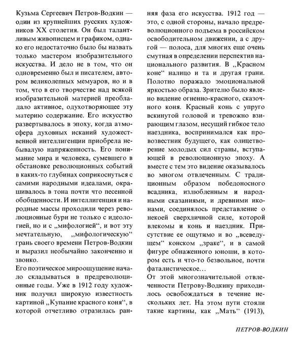 Коллектив авторов Искусство - Искусство Советского Союза - Страница № 44