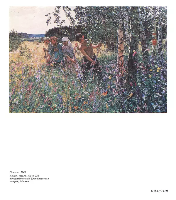 Коллектив авторов Искусство - Искусство Советского Союза - Страница № 440