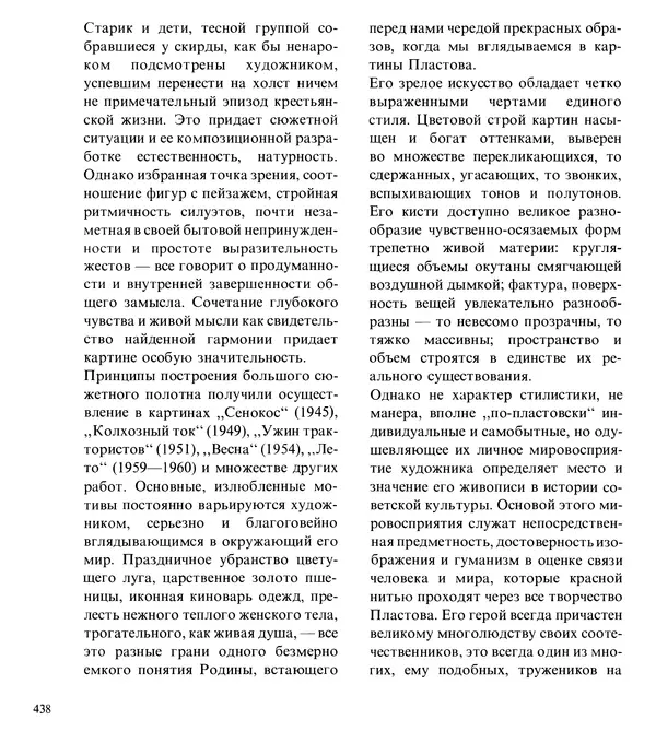 Коллектив авторов Искусство - Искусство Советского Союза - Страница № 441