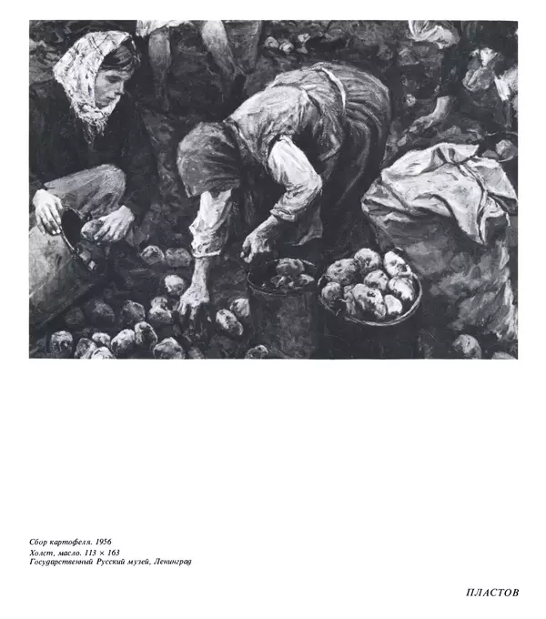 Коллектив авторов Искусство - Искусство Советского Союза - Страница № 442