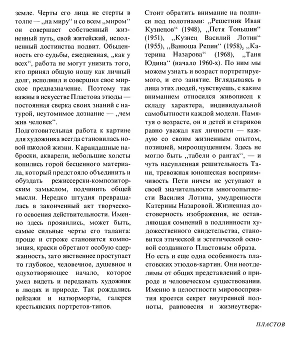 Коллектив авторов Искусство - Искусство Советского Союза - Страница № 446