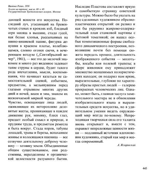 Коллектив авторов Искусство - Искусство Советского Союза - Страница № 448