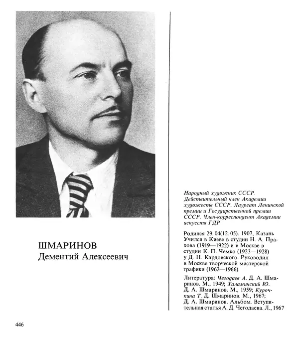 Коллектив авторов Искусство - Искусство Советского Союза - Страница № 449