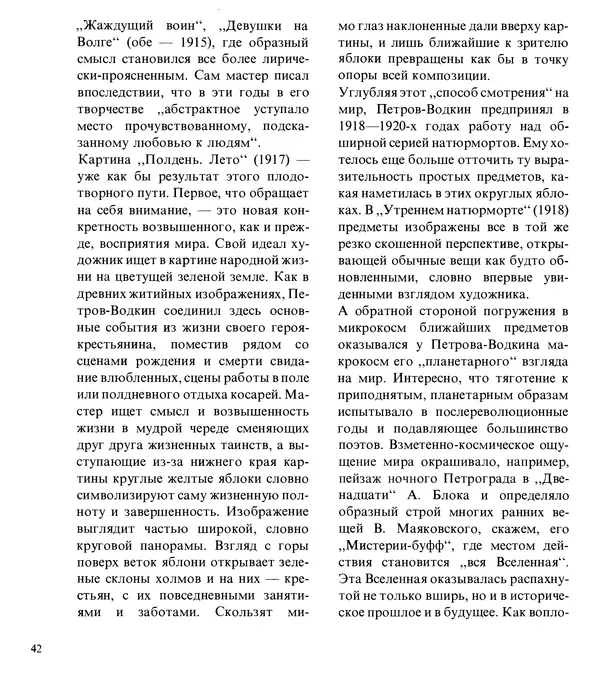 Коллектив авторов Искусство - Искусство Советского Союза - Страница № 45