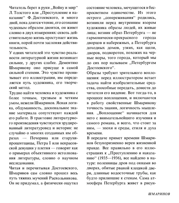 Коллектив авторов Искусство - Искусство Советского Союза - Страница № 450