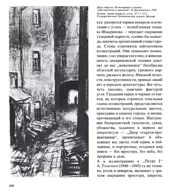 Коллектив авторов Искусство - Искусство Советского Союза - Страница № 451
