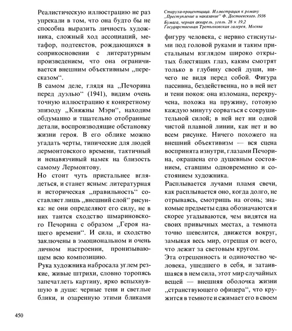 Коллектив авторов Искусство - Искусство Советского Союза - Страница № 453