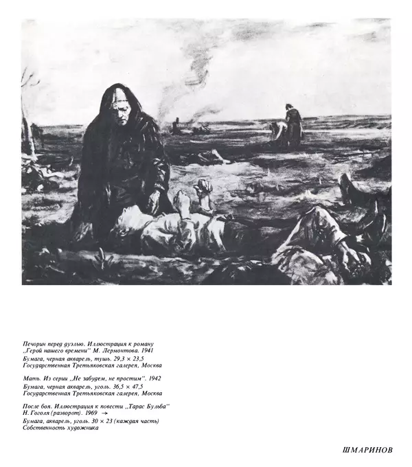 Коллектив авторов Искусство - Искусство Советского Союза - Страница № 456