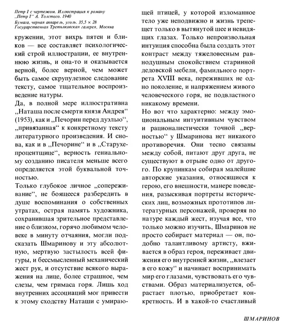 Коллектив авторов Искусство - Искусство Советского Союза - Страница № 460