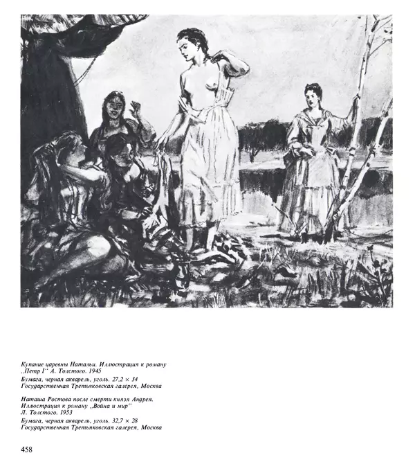 Коллектив авторов Искусство - Искусство Советского Союза - Страница № 461