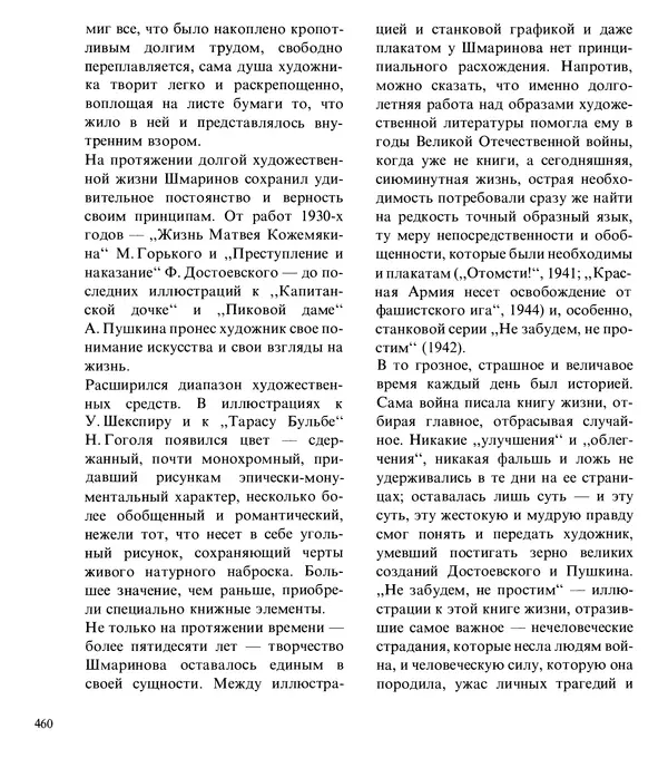 Коллектив авторов Искусство - Искусство Советского Союза - Страница № 463
