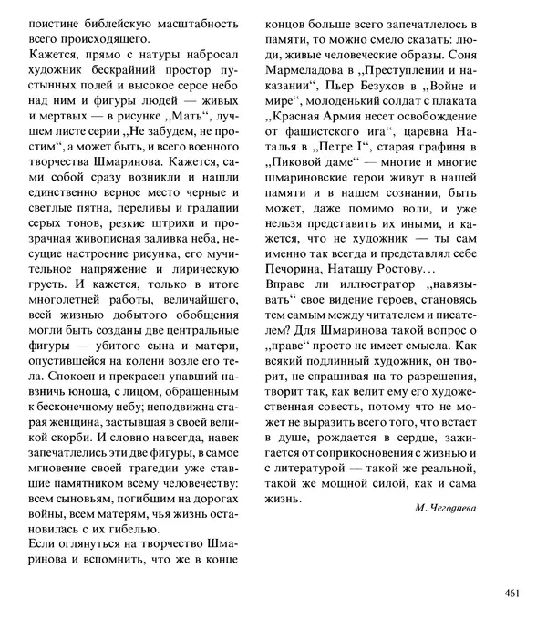 Коллектив авторов Искусство - Искусство Советского Союза - Страница № 464