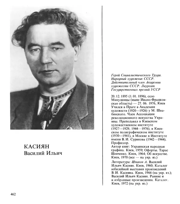 Коллектив авторов Искусство - Искусство Советского Союза - Страница № 465