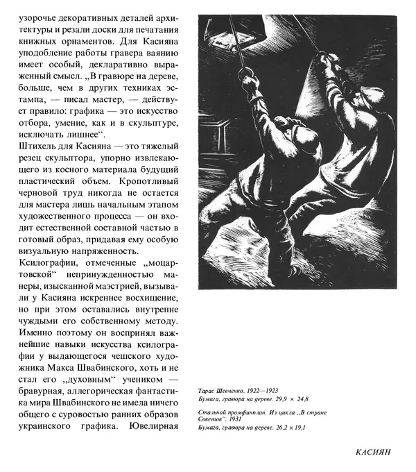 Коллектив авторов Искусство - Искусство Советского Союза - Страница № 468