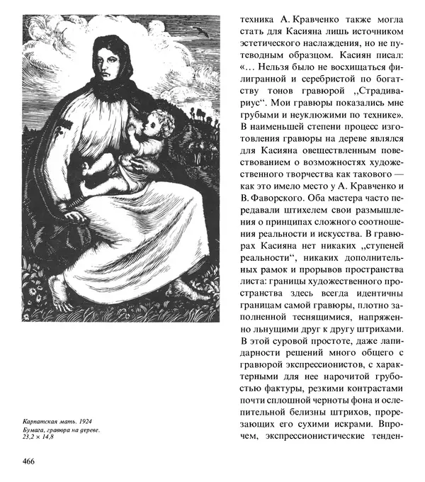Коллектив авторов Искусство - Искусство Советского Союза - Страница № 469