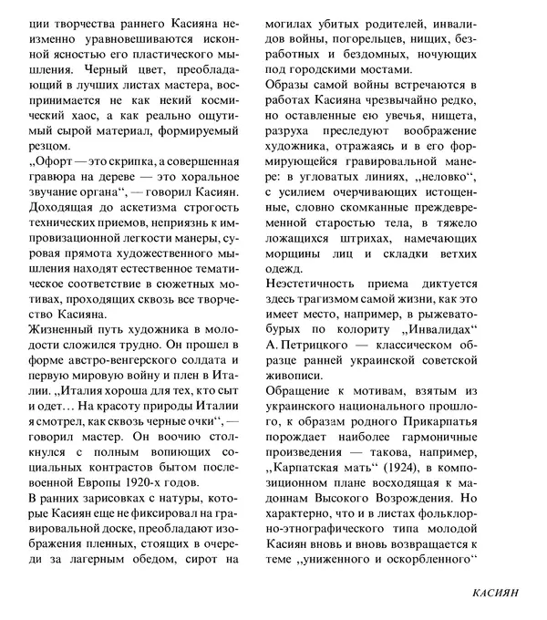 Коллектив авторов Искусство - Искусство Советского Союза - Страница № 470