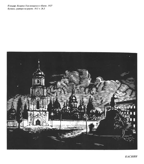 Коллектив авторов Искусство - Искусство Советского Союза - Страница № 472
