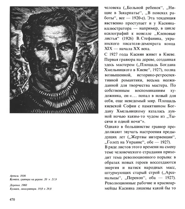 Коллектив авторов Искусство - Искусство Советского Союза - Страница № 473
