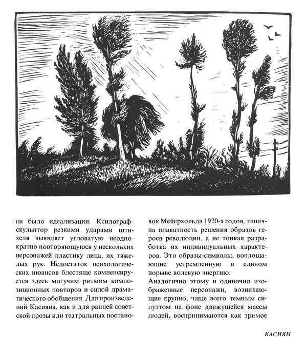 Коллектив авторов Искусство - Искусство Советского Союза - Страница № 474