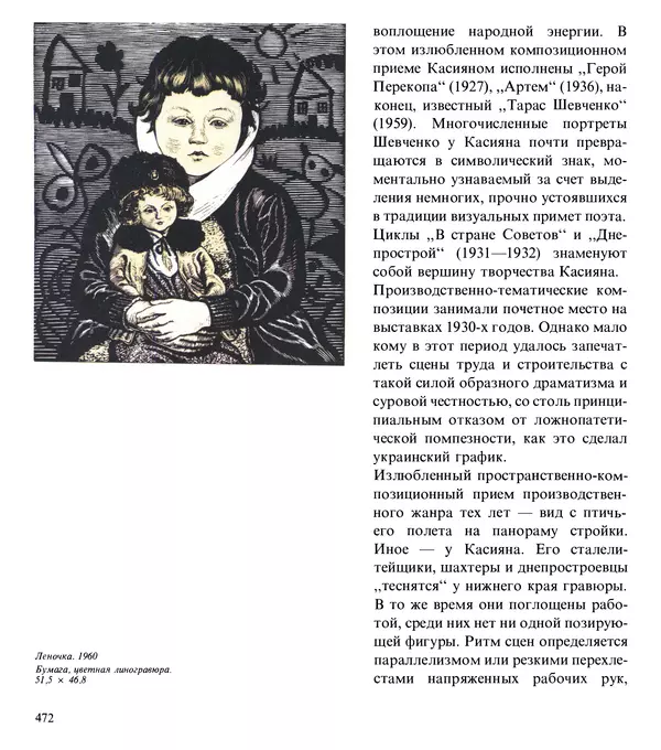 Коллектив авторов Искусство - Искусство Советского Союза - Страница № 475