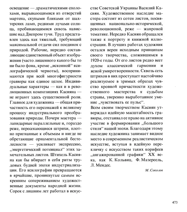 Коллектив авторов Искусство - Искусство Советского Союза - Страница № 476