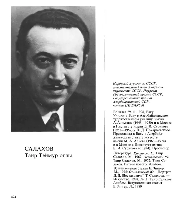 Коллектив авторов Искусство - Искусство Советского Союза - Страница № 477