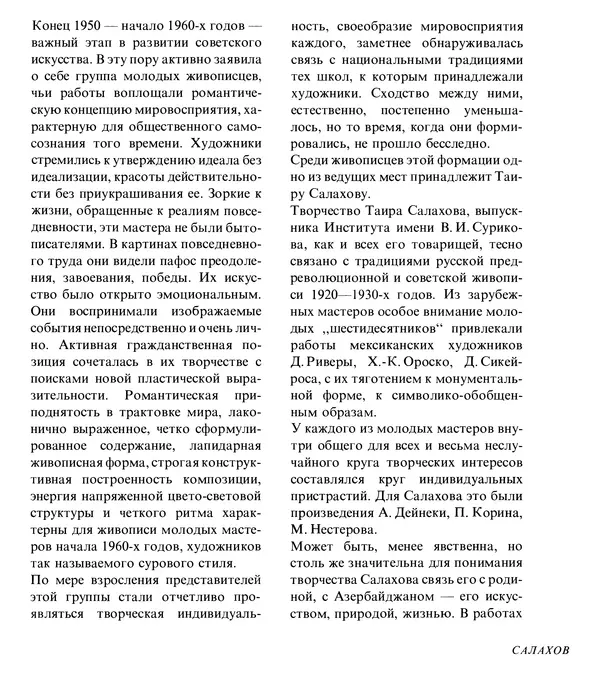 Коллектив авторов Искусство - Искусство Советского Союза - Страница № 478