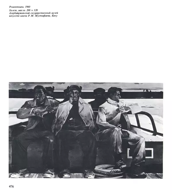 Коллектив авторов Искусство - Искусство Советского Союза - Страница № 479