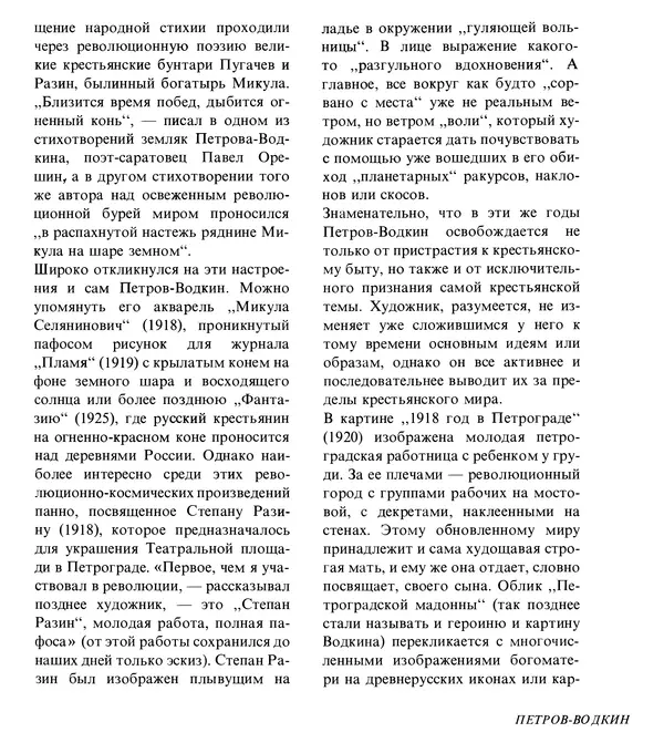 Коллектив авторов Искусство - Искусство Советского Союза - Страница № 48