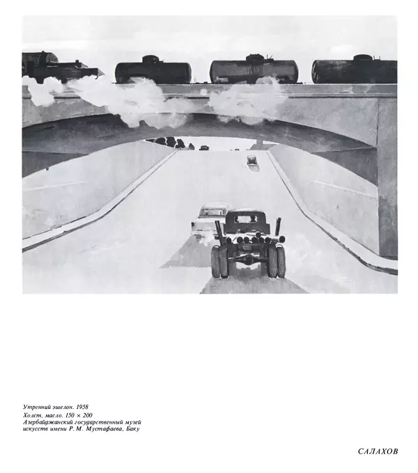 Коллектив авторов Искусство - Искусство Советского Союза - Страница № 480