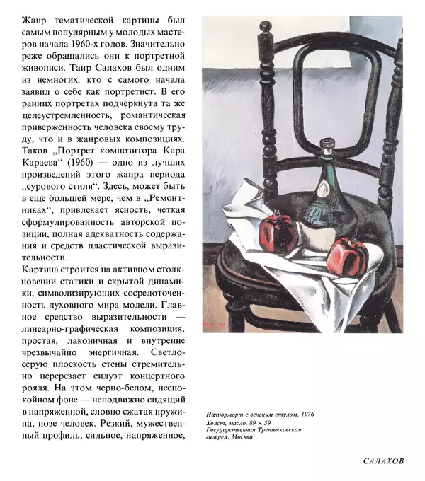 Коллектив авторов Искусство - Искусство Советского Союза - Страница № 484