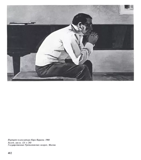 Коллектив авторов Искусство - Искусство Советского Союза - Страница № 485