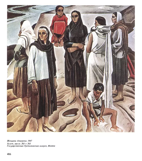 Коллектив авторов Искусство - Искусство Советского Союза - Страница № 489