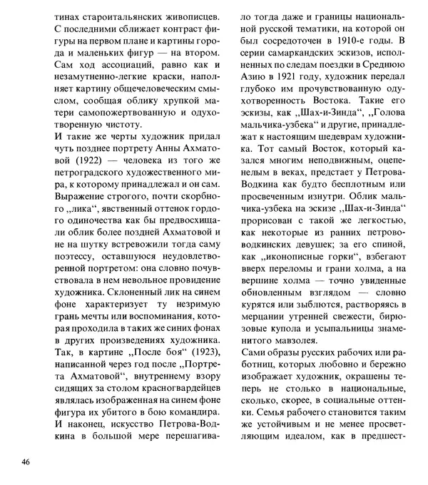 Коллектив авторов Искусство - Искусство Советского Союза - Страница № 49