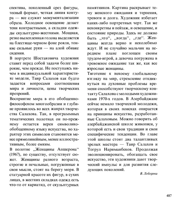 Коллектив авторов Искусство - Искусство Советского Союза - Страница № 490