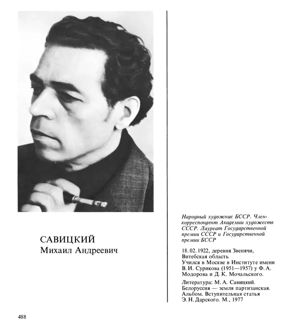 Коллектив авторов Искусство - Искусство Советского Союза - Страница № 491