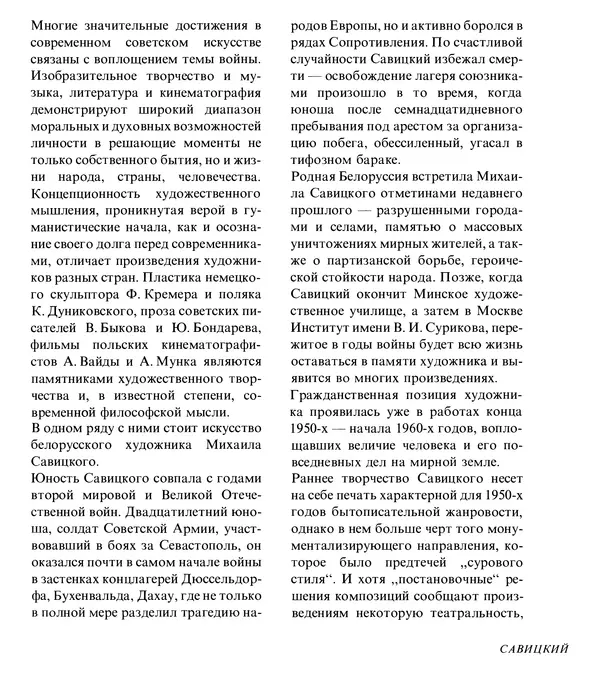 Коллектив авторов Искусство - Искусство Советского Союза - Страница № 492