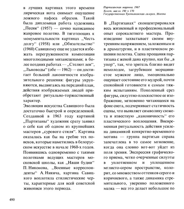 Коллектив авторов Искусство - Искусство Советского Союза - Страница № 493