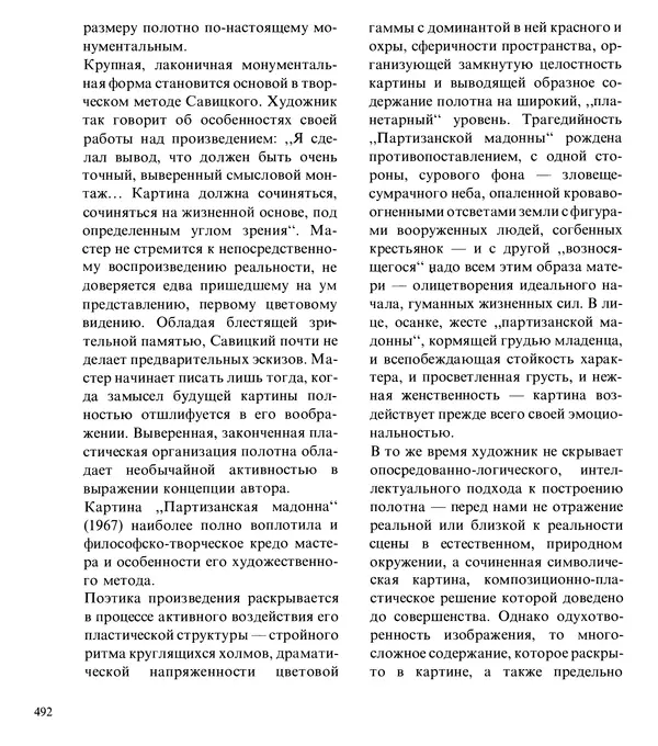 Коллектив авторов Искусство - Искусство Советского Союза - Страница № 495