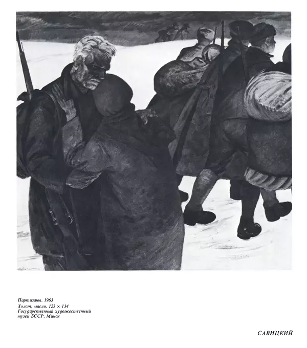 Коллектив авторов Искусство - Искусство Советского Союза - Страница № 496