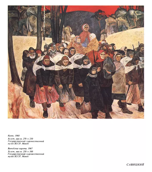 Коллектив авторов Искусство - Искусство Советского Союза - Страница № 498