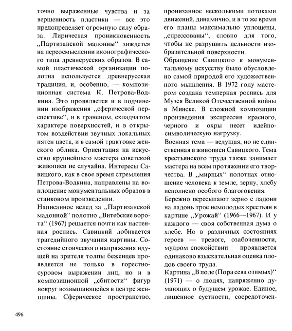 Коллектив авторов Искусство - Искусство Советского Союза - Страница № 499