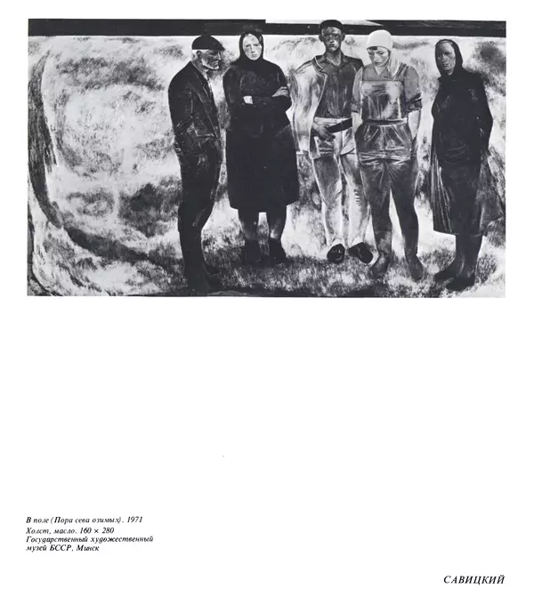 Коллектив авторов Искусство - Искусство Советского Союза - Страница № 500