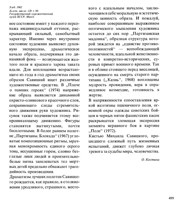 Коллектив авторов Искусство - Искусство Советского Союза - Страница № 502